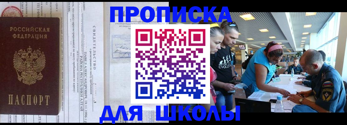 оформление прописки через МФЦ в Барабинске